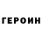 Кетамин VHQ Sprigan Mongerov