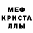 Меф кристаллы kammu rawat